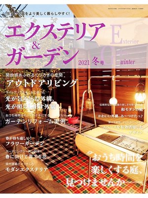 cover image of エクステリア＆ガーデン: (2021年冬号)